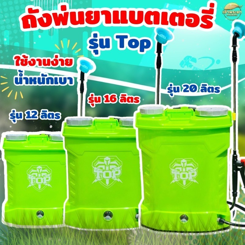 เครื่องพ่นยาแบตเตอรี่ 12ลิตร 16ลิตร 20 ลิตร น้ำหนักเบามาก แรงดันสูง ไกล 10 เมตร ปั้ม 10  บาเต็ม แรงดันเกินถึง 10 เมตร  ข