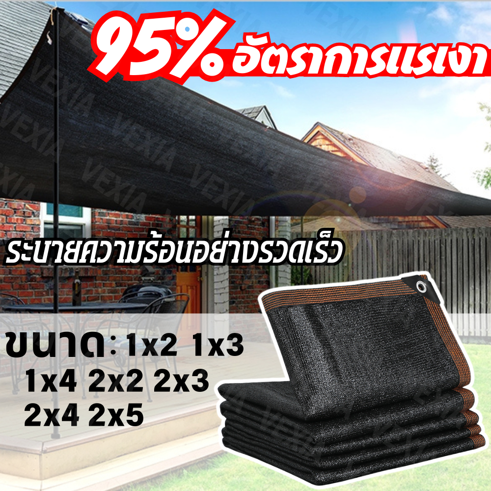 ตาข่ายกรองแสง ตาข่ายบังแดด ผ้าใบบังแดด แสลนกรองแสง95% ตะข่ายบังแดด สแลมดำกันแดด ตาข่ายบังแดด กันสาดโพลี สแลน