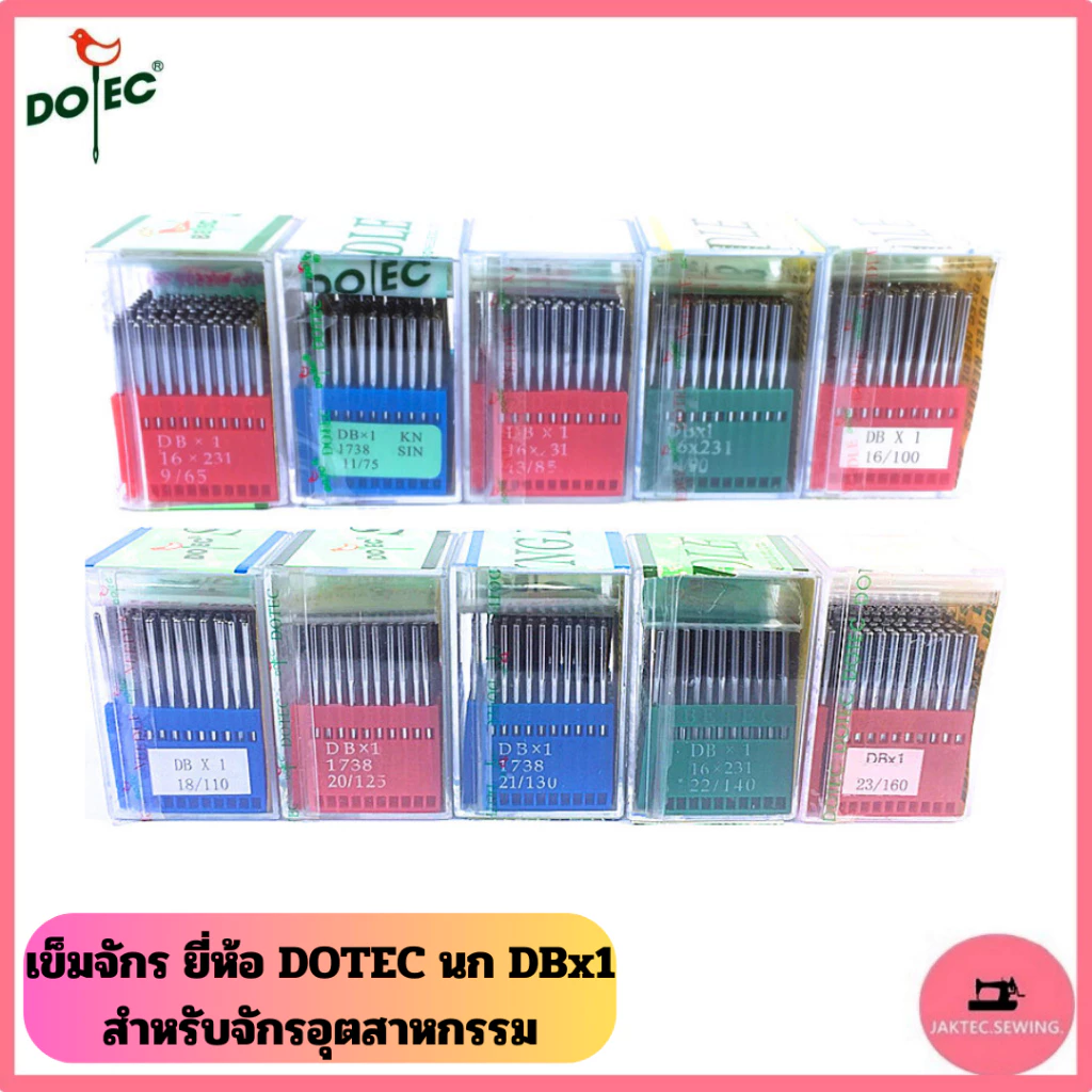 เข็มจักร ยี่ห้อ DOTEC นก (DB*1) สำหรับจักรเย็บอุตสาหกรรม *ราคาต่อ 1 ห่อ*