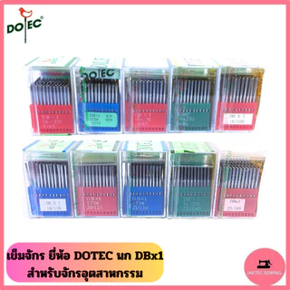 เข็มจักร ยี่ห้อ DOTEC นก (DB*1)​ สำหรับจักรเย็บอุตสาหกรรม *ราคาต่อ 1 ห่อ*
