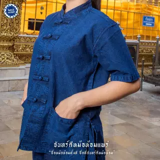 (จันทร์ดีหม้อห้อม) เสื้อหม้อห้อมคอจีนแขนสั้น