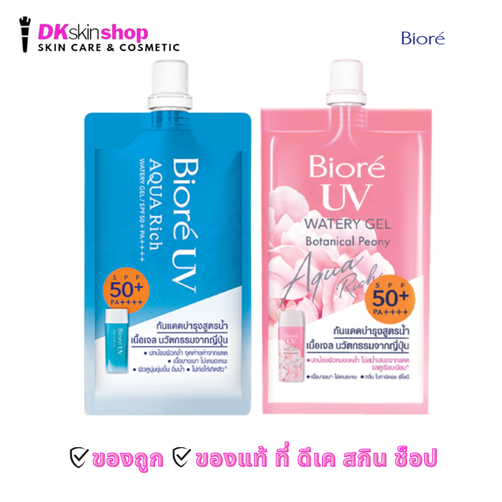 บีโอเร ยูวี วอเตอร์ เจล (แบบซอง) Biore UV  Watch Watery Gel SPF 50