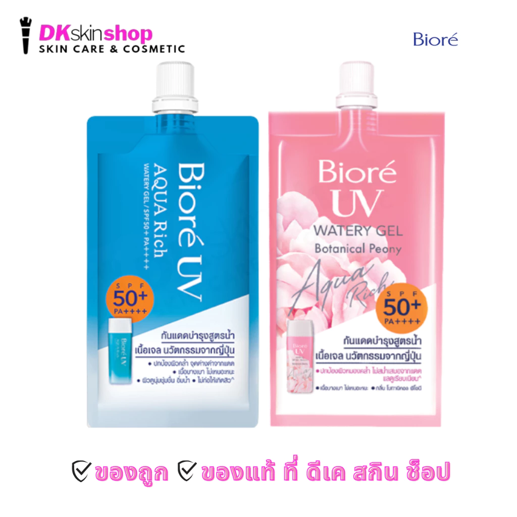 บิโอเร ยูวี วอเตอร์ เจล (แบบซอง) Biore UV Watch Watery Gel SPF 50