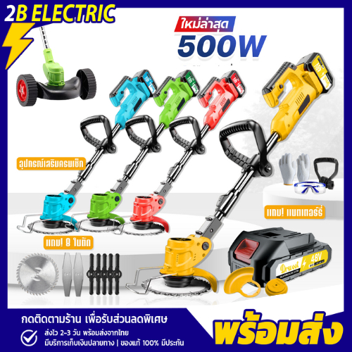 [ มีประกันสินค้า ] เครื่องตัดหญ้า 48v 35000mAh แถมอุปกรณ์ แบตเตอรี ไร้สาย น้ำหนักเบา เครื่องตัดหญ้า