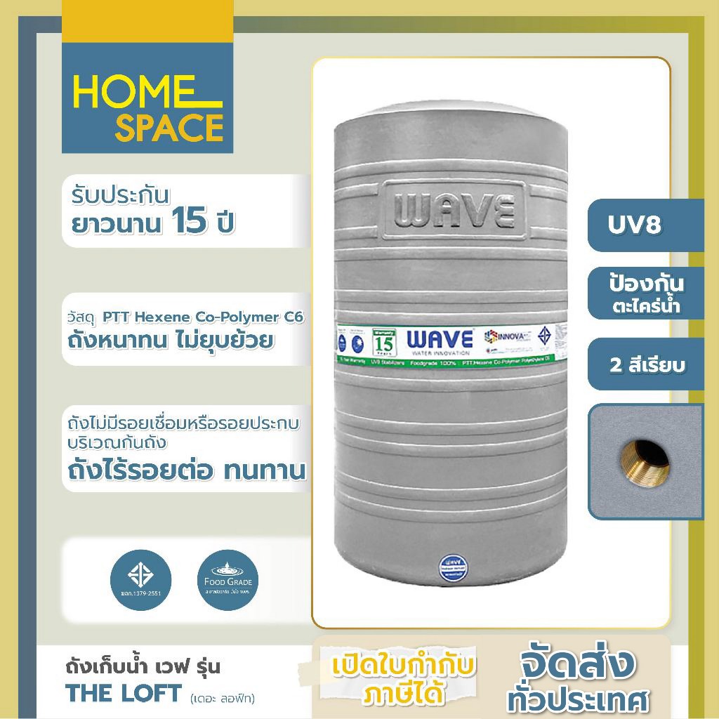 ถังเก็บน้ำ 300-2500 ลิตร ถังเก็บน้ำ Wave รุ่น PORCE /รับประกัน 15 ปี/ป้องกันตะไคร่น้ำ