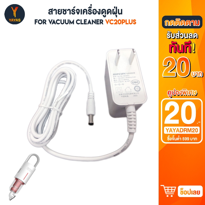 Deerma Adapter Charger สายชาร์จเครื่องดูดฝุ่น รุ่น VC20 VC20Pro,Plus VC20s VC21 VC811
