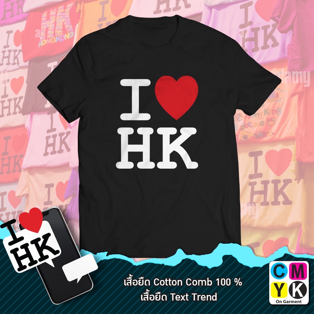 เสื้อยืด I LOVE HK Hongkong มี 4 สี สีขาว กับ สีชมพู สีดำ สีแดง ใส่สวยๆเลย