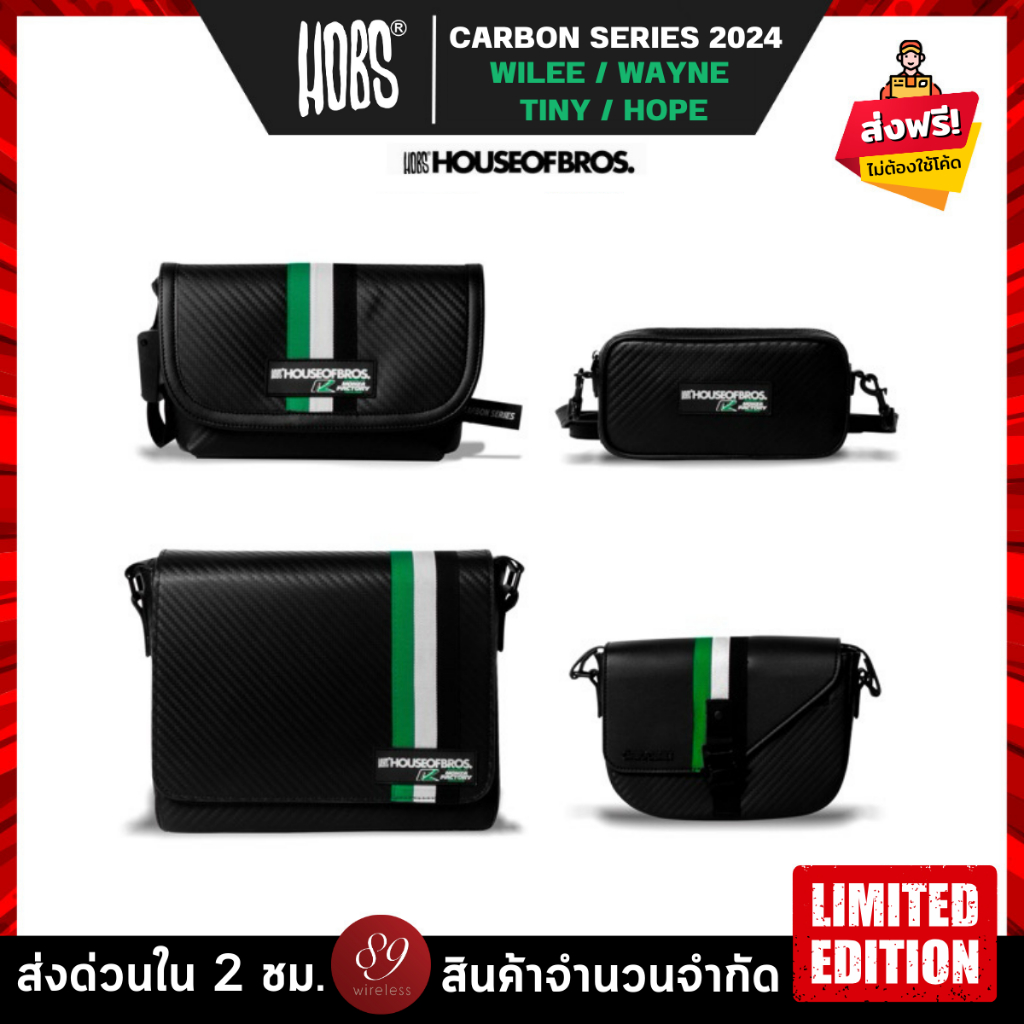 🇹🇭Hobs® | CARBON SERIES 2024 | กระเป๋าสะพายข้าง ลายคาร์บอนเคฟร่า | Hobs x Monza factory Collaboratio