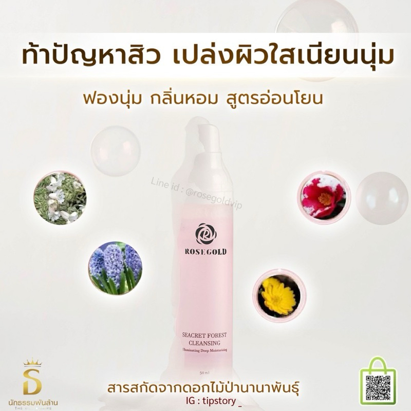 [1แถม1] ล็อตใหม่พร้อมส่ง ของแท้ จากบริษัท 100% Rosegold เจลล้างหน้าเกาหลี ลดการสะสมของแบคทีเรีย