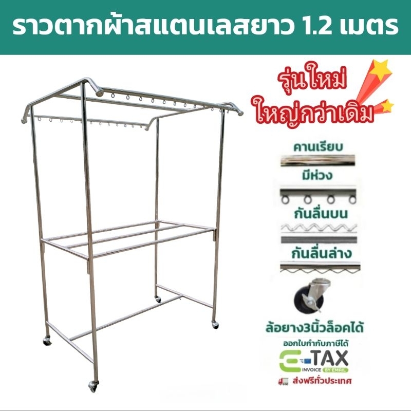 ราวตากผ้าสแตนเลส รุ่นทรงโค้ง ยาว123xกว้าง100xสูง180cm ล้อล็อคได้