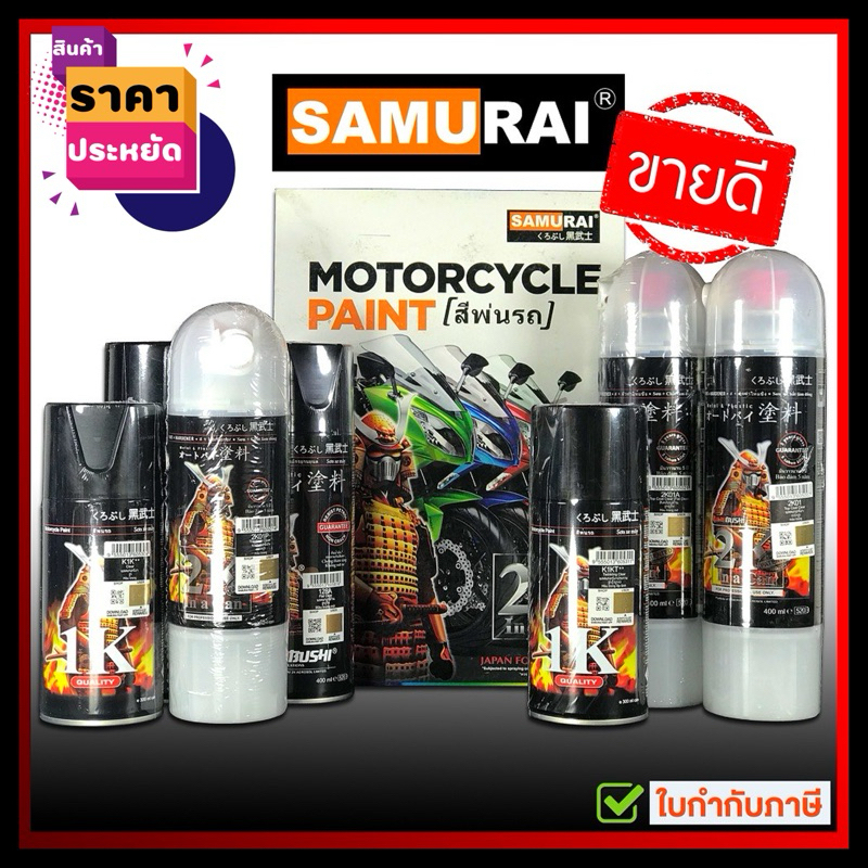 เเลคเกอร์เคลือบเงาซามูไร เเลคเกอร์ 2K , เเลคเกอร์ 1K , เเลคเกอร์ 1/128