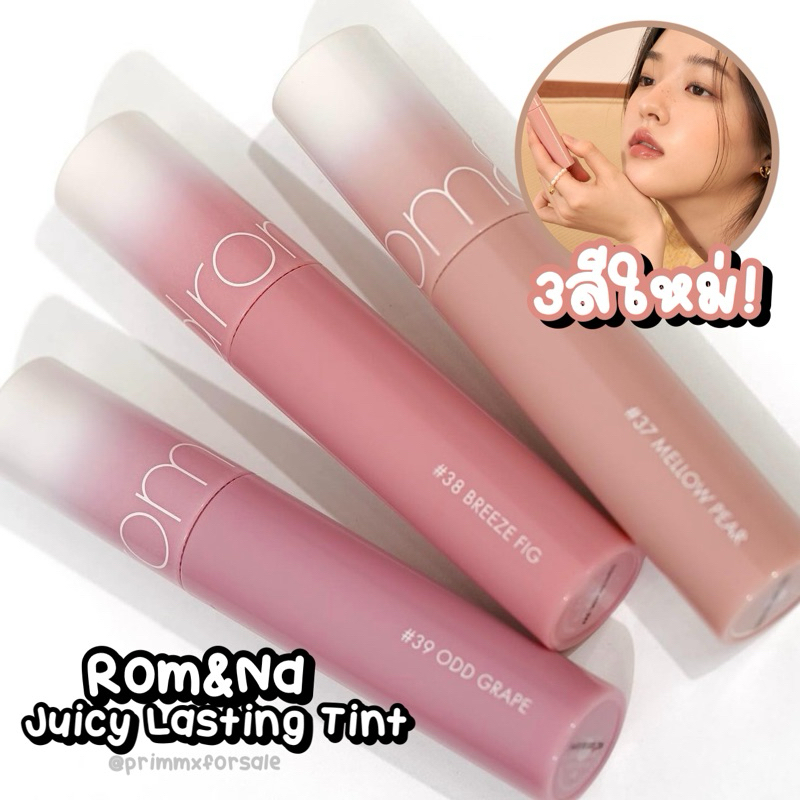 ของแท้/พร้อมส่ง ♡ Rom&nd Juicy lasting Tint ขนาด5.5กรัม 3สีใหม่ ปี2024 S/S Spring Fever (37/38/39)