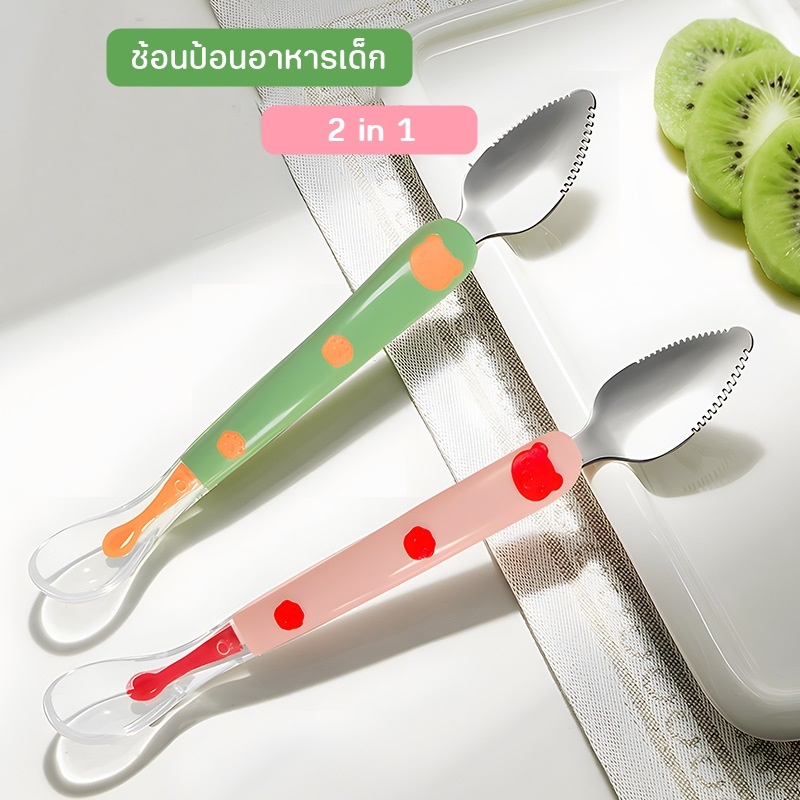 ช้อนป้อนอาหารเด็ก 2 in 1 NH743
