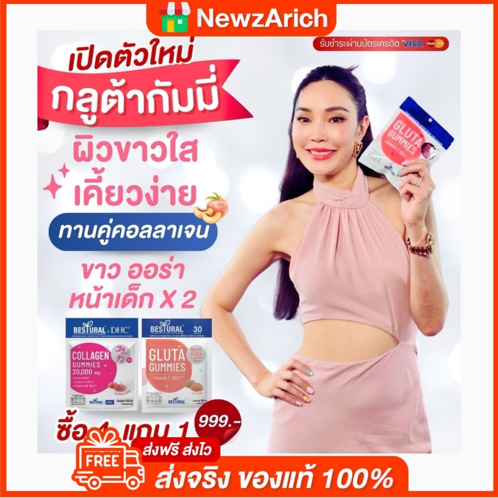 กลูต้าแบบเคี้ยว กลูต้ากัมมี่ Glutagummies Bestural x DHC ผิวขาว ใส ทานง่าย รสลิ้นจี่ ดารานิยม 4 แถม1