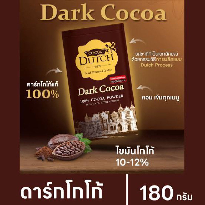Cocoa Dutch dark cocoa 100% (180g.) ผงดาร์กโกโก้ แท้ รสชาติเข้มข้น จนหยดสุดท้ายfl