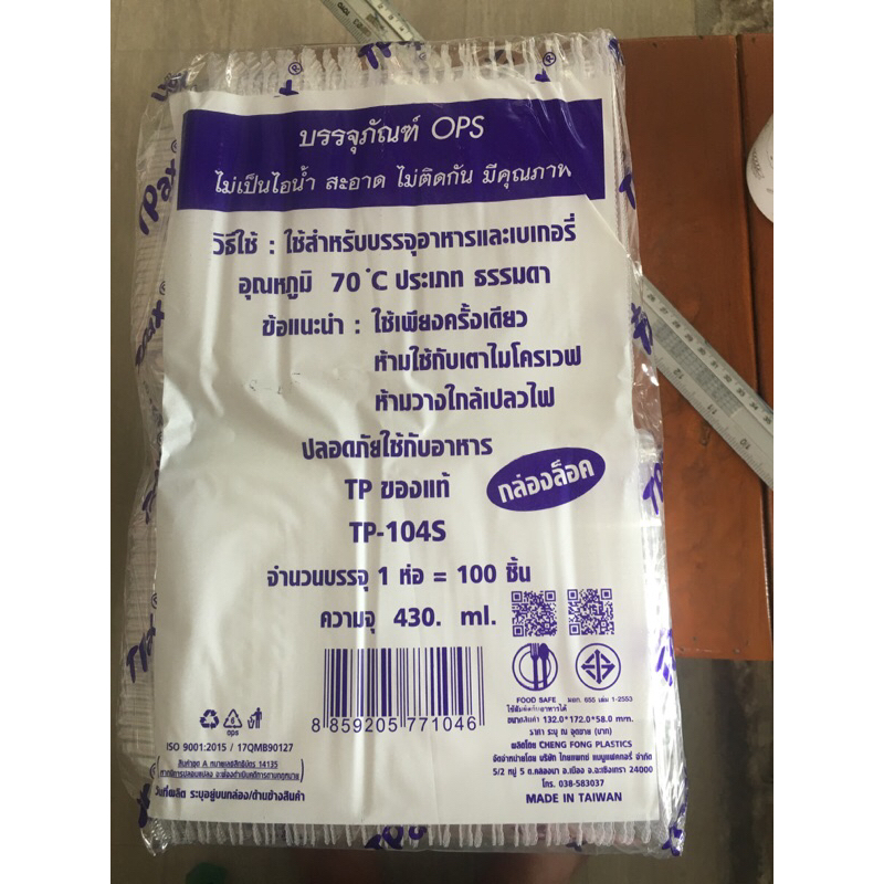 กล่องพลาสติกops TP-104Sใช้สำหรับบรรจุอาหารและเบเกอรีบรรจุแพคละ100ชิ้น