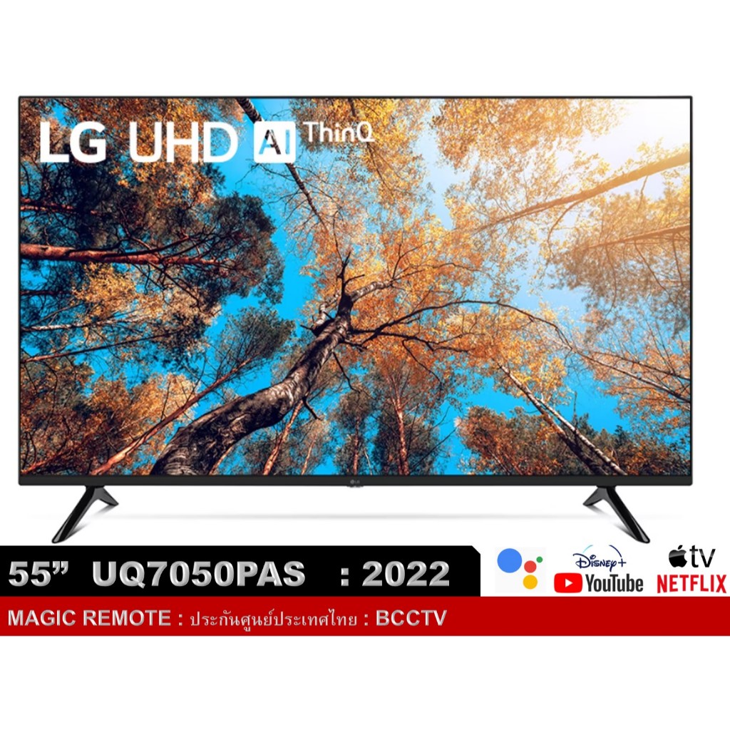 LG UHD 4K Smart TV UQ70 ขนาด 55 นิ้ว 55UQ7050 รุ่น 55UQ7050PSA US7050 UQ7050PSA