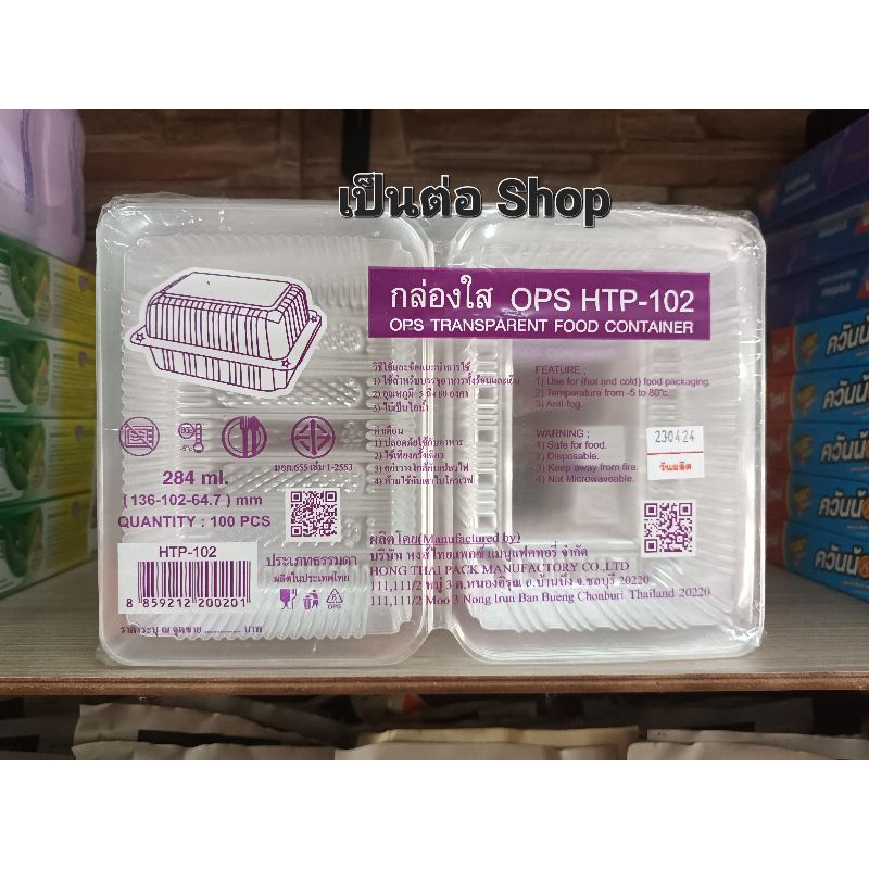 [HTP-102]กล่องใส 102 บรรจุ 100 ใบ TP-102 กล่องใสบรรจุอาหาร พลาสติกอย่างดี ไม่เป็นฝ้า ไม่เป็นไอน้ำ