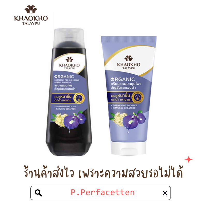 [เซ็ทคู่] Khaokho Talaypu เขาค้อทะเลภู แชมพู+ครีมนวด สูตรอัญชันและเฮนน่า ชะลอผมหงอก 180มล.+160มล.
