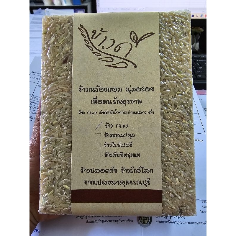 ข้าวดี ข้าวกล้อง กข43