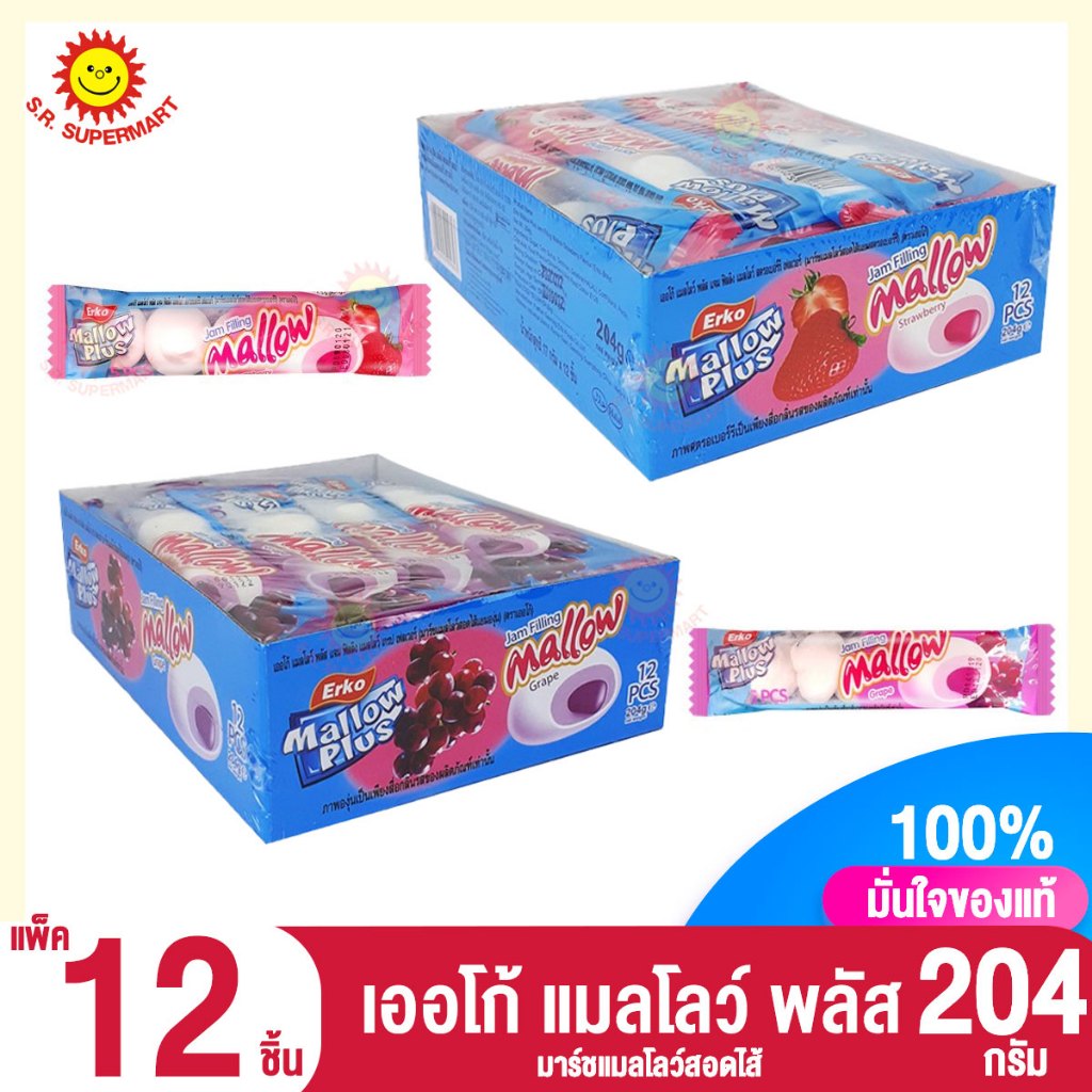 เออโก้ แมลโลว์ พลัส มาร์ชแมลโลว์สอดไส้ 204 กรัม.
