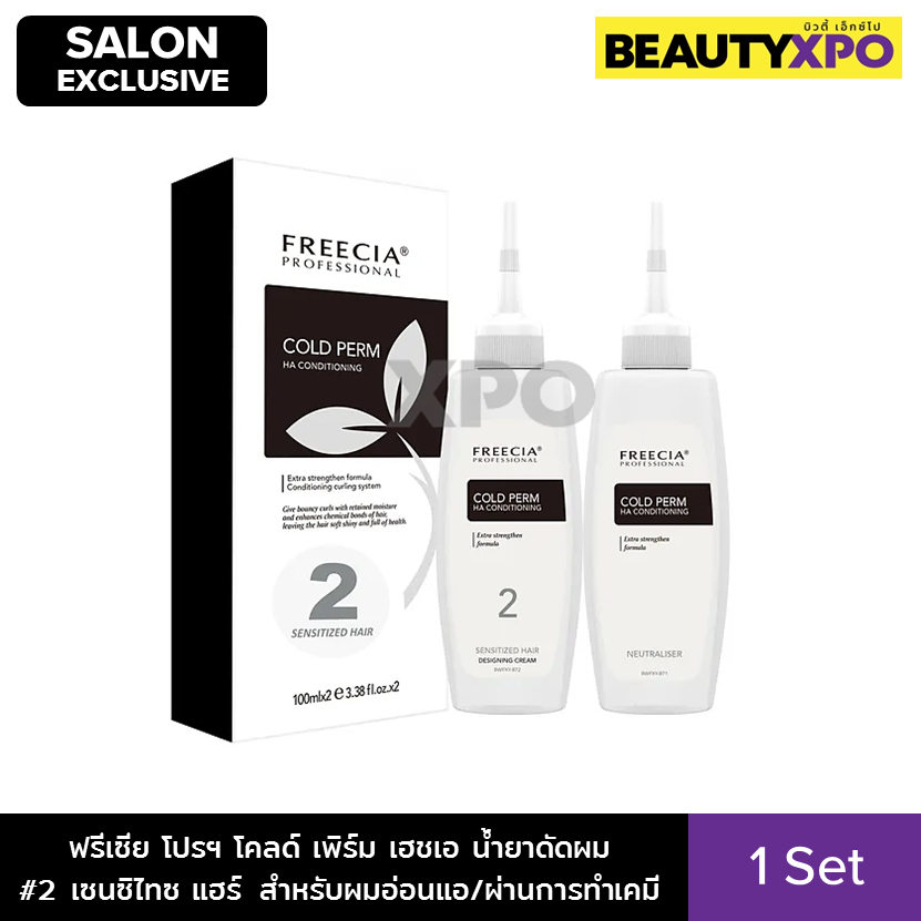 Freecia Professional HA Cold Perm #2 Sensitized Hair ฟรีเซีย โปรเฟสชั่นนอล โคลด์ เพิร์ม เฮชเอ น้ำยาดัดผม สำหรับผมอ่อนแอ