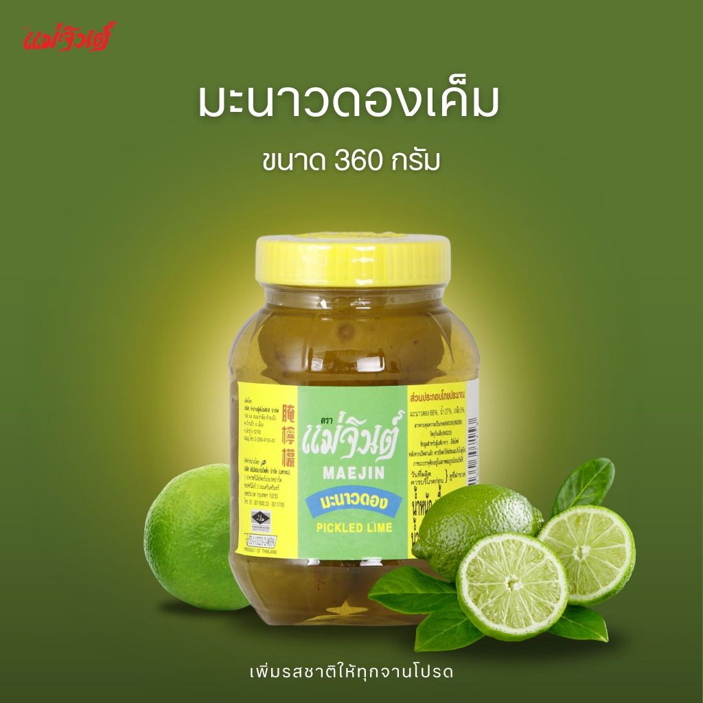 มะนาวดอง แม่จินต์ ขนาดเล็ก น้ำหนักสุทธิ 340 กรัม (1 ปอนด์)