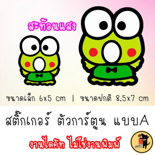 [สะท้อนแสง] KERO KERO KEROPPI สติ๊กเกอร์ ตัวการ์ตูน กบเคโระ สติกเกอร์ เคโระ ติดได้ทุกที่ตามใจปราถนา