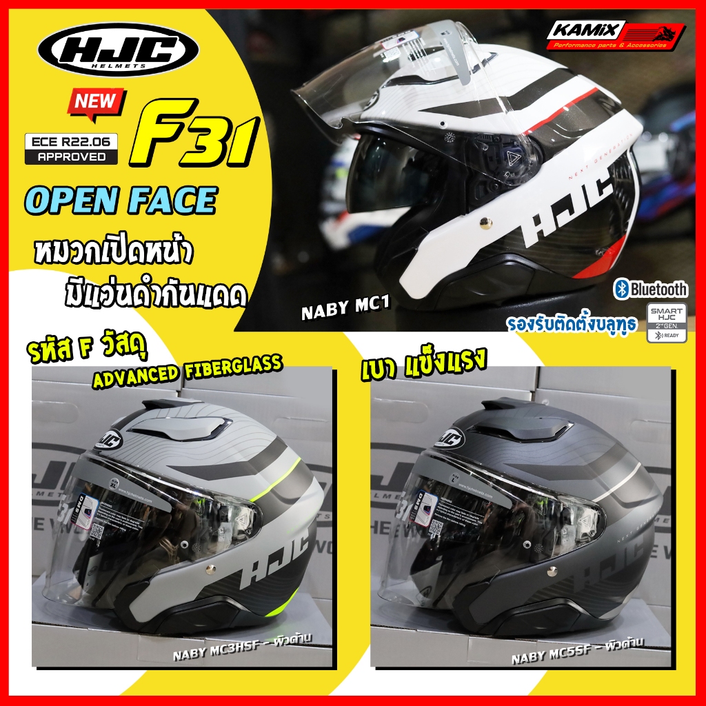 หมวกกันน็อค เปิดหน้า HJC รุ่น F31 NABY