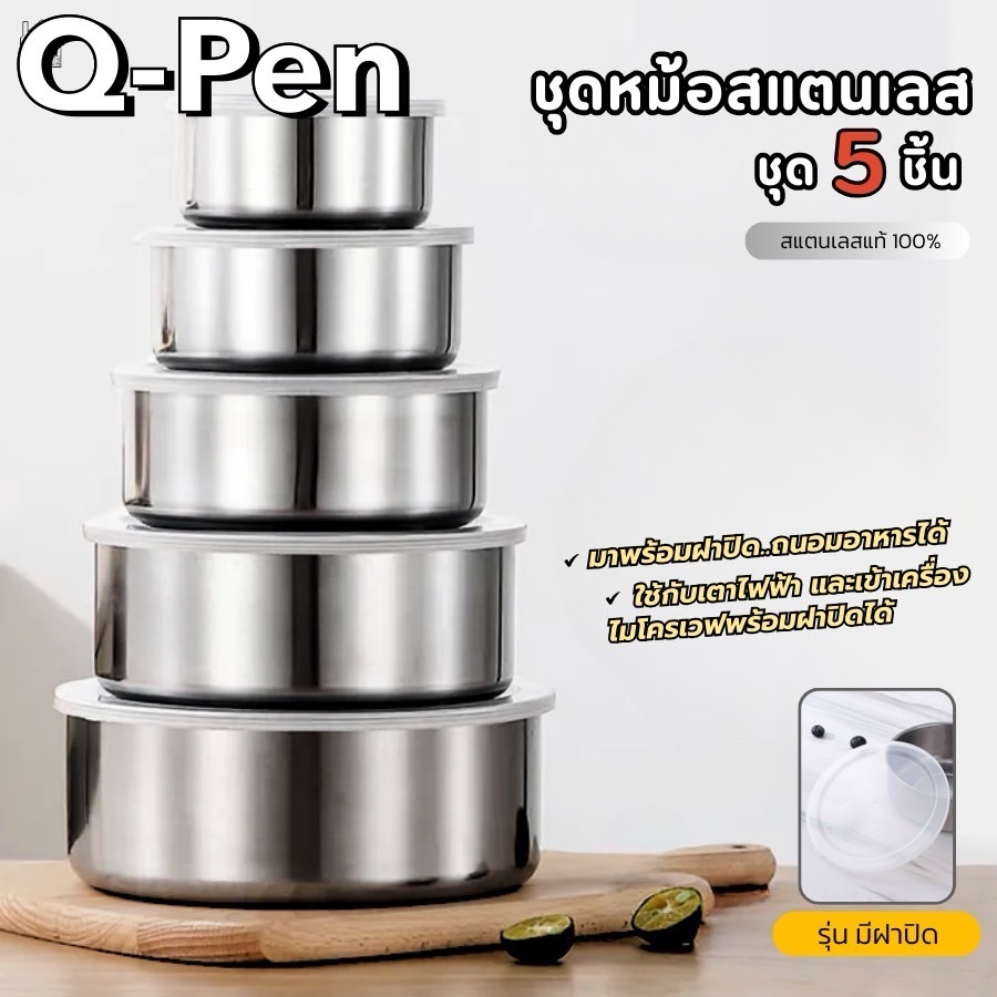 ชุดชามหม้อสแตนเลส ชุด 5 ใบ พร้อมฝาปิด ของใช้ (หม้อขนาด 10-18 cm.) ชุดหม้อสแตนเลสชามสแตนเลส กล่องใส่อาหาร กล่องเก็บอาหาร