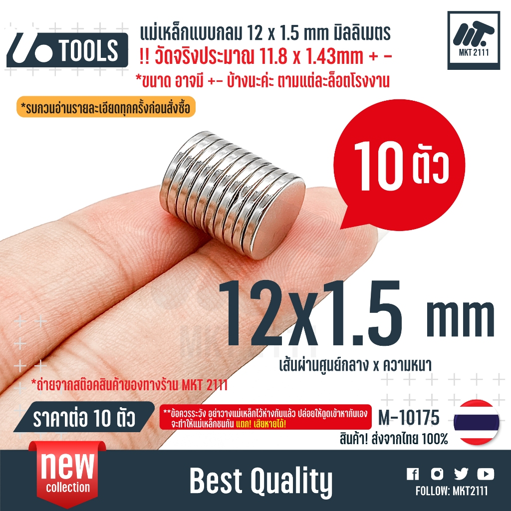ขาย 10 ชิ้น / แม่เหล็กแรงสูง กลม 12x1.5 mm (โปรดอ่านรายละเอียด!) กลมแบน Diy เครื่องมือต่างๆ M-10175