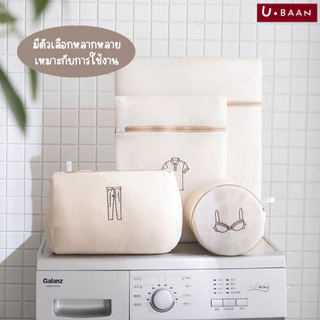 UBAAN 👍พร้อมส่ง👍 ถุงซักผ้า ถุงซักผ้าถนอมผ้า วัสดุตาข่ายหนา ขนาดใหญ่ เหมาะกับ เสื้อผ้า แจ็คเก็ต ถุงเท้า ชุดชั้นใน