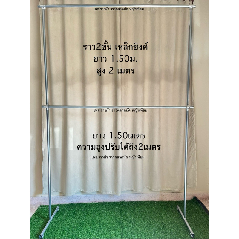 เหล็กซิงค์ 2 ชั้นปรับสูงถึง 2เมตร กว้าง 1.50เมตร แข็งแรงทนทานไม่เป็นสนิม **สั่งได้ออเดอร์ละ5ชุด**
