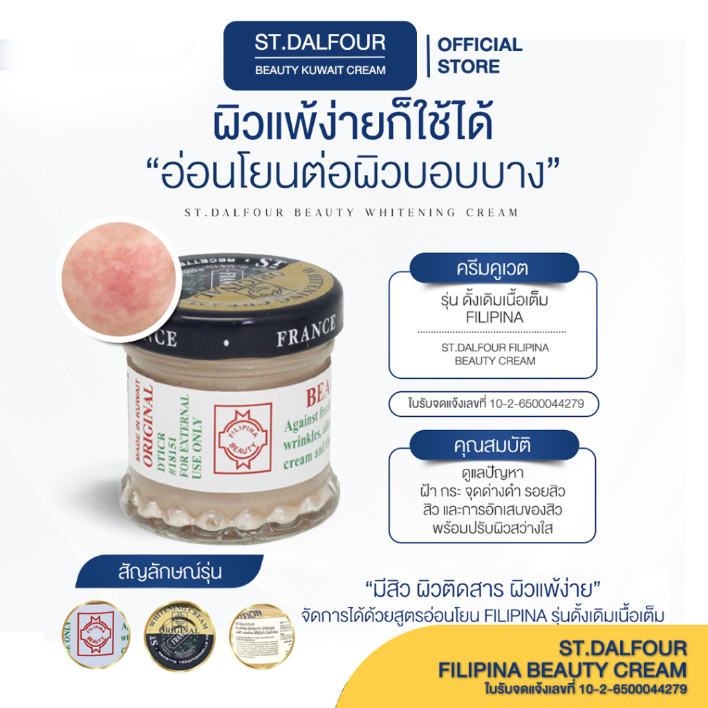 (ของแท้ พร้อมส่งจากไทย) ครีมคูเวต สูตรดั้งเดิมเนื้อเต็ม FILIPINA สูตร ลดจุดด่างดำ ฝ้ากระสิว ใช้ได้เช้า-กลางคืน