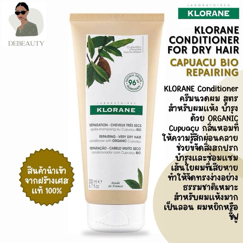 Klorane Capuacu Bio Conditioner-Repairing for dry hair 200ml. จากฝรั่งเศส