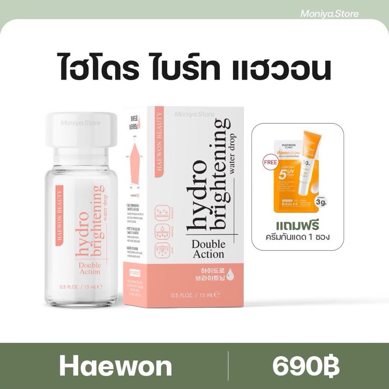 [1 แถม 1] Haewon HydroBright ไฮโดรไบรท์ ครีมบำรุงผิวหน้า ลดรอยสิว ช่วยผิวกระจ่างใส กักเก็บความชุ่มชื้น ฟื้นฟูผิวแข็งแรง