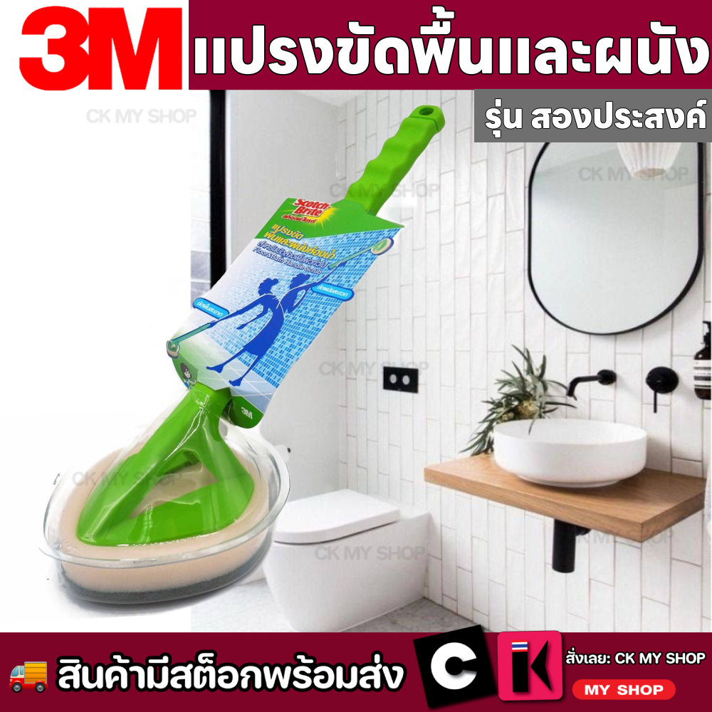 Scotch-Brite Floor & Bath Handle สก๊อตช์-ไบรต์ แปรงขัดพื้นและผนัง 2 ประสงค์