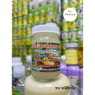 ครีมนวดสปา *หอม เย็นชื่นใจ (ขนาด120กรัม )