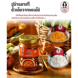 น้ำพริกไข่ปูม้า น้ำพริกเนื้อปูม้า 🦀 (สูตรปักษ์ใต้แท้) / ฮาลาลฟู๊ด เจ๊เล็กน้ำพริกปูม้า มีราคาส่ง