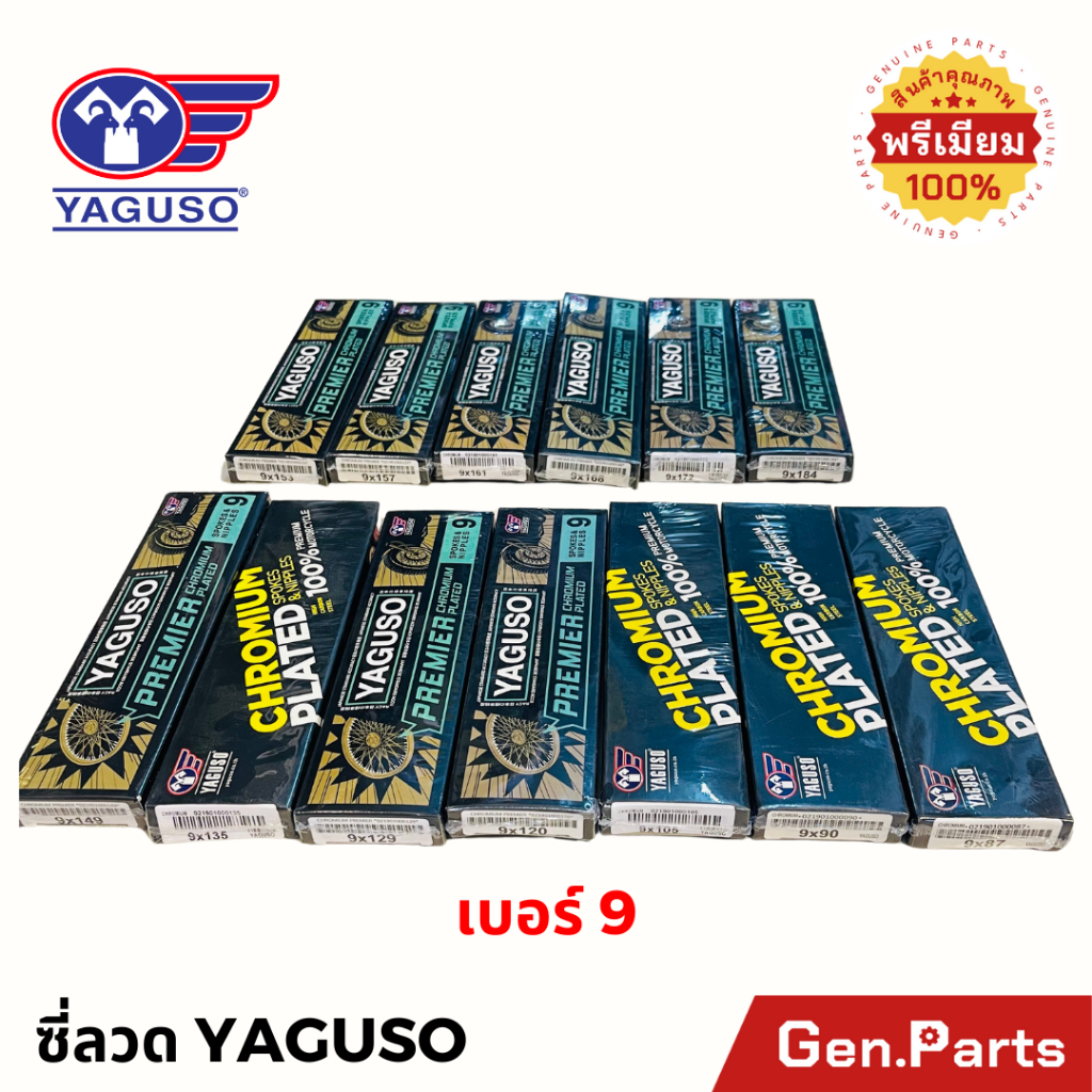 ราคาพิเศษ ซี่ลวด ยากูโซ่ YAGUSO เบอร์9 ชุบโครเมี่ยม มีหลายขนาด 9X157 9X184 เวฟ110i เวฟ125 Wave Dream