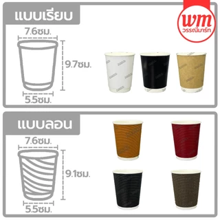 แก้วร้อนสองชั้น Double wall 8 ออนซ์ เรียบ,ลอน พร้อมฝา มีสี ขาว ดำ แดง น้ำตาลคราฟท์ ลาย