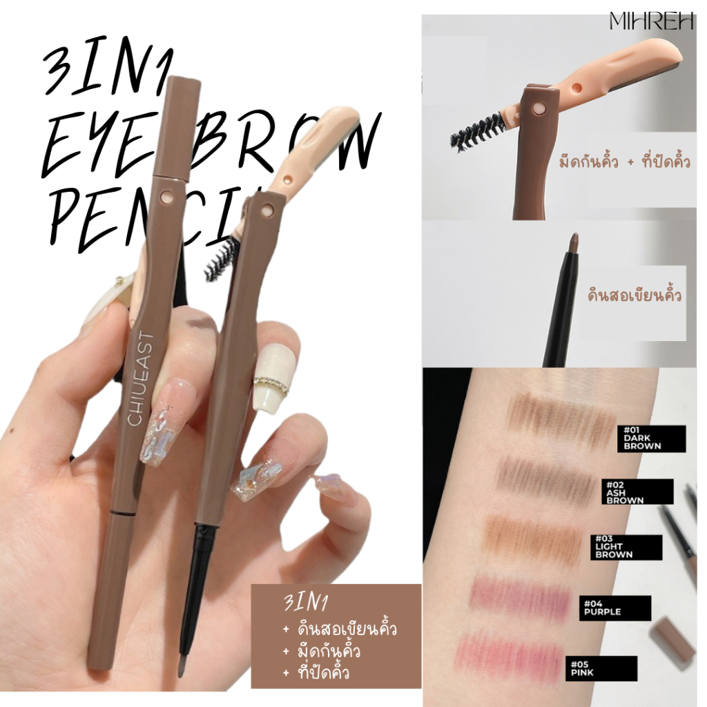 [6056](พร้อมส่ง) 3 in 1 eyebrow pencil ดินสอเขียนคิ้ว + ที่กันคิ้ว + แปรงปัด