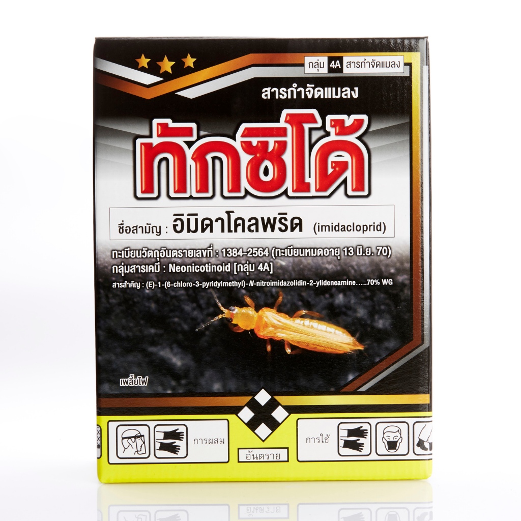ทักซิโด้ อิมิดาโคลพริด (imidacloprid) 70% WG กลุ่ม 4A สารกำจัดแมลง
