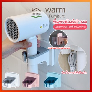 [จัดส่งจากกรุงเทพ] ที่แขวนไดร์เป่าผม ที่วางไดร์เป่าผม ไม่ต้อ…