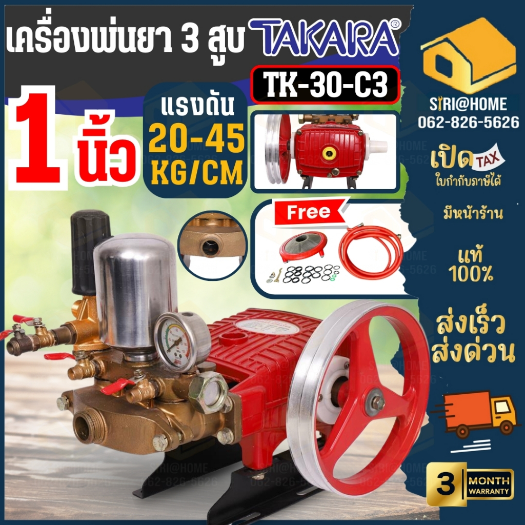 🔥ส่งเร็ว ถูกสุด🔥TAKARA ปั๊มพ่นยาสามสูบ ขนาด 1 นิ้ว MPT003 รุ่น TK-30-C3 2in1 มีหม้อลม ปั้มพ่นยา เครื่องพ่นยาปั๊มสามสูบ