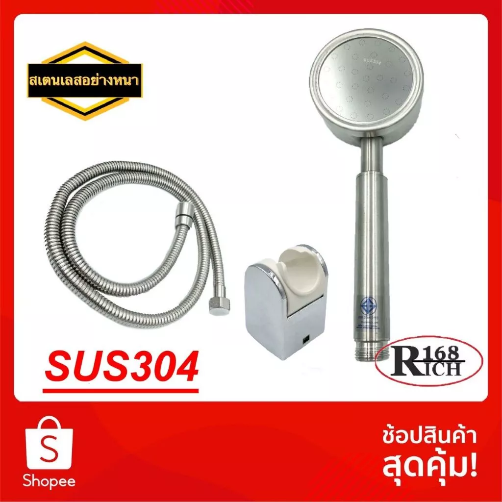 SS-1075 ( SUS304 ) | ฝักบัว ชุดฝักบัว หัวฝักบัว น้ำนุ่ม ไส้กรองในตัว สเตนเลส304 + สาย EPDM 1.5 m. + ขา | Rich168Trading