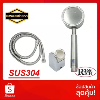 SS-1075 ( SUS304 ) | ฝักบัว ชุดฝักบัว หัวฝักบัว น้ำนุ่ม ไส้กรองในตัว สเตนเลส304 + สาย EPDM 1.5 m. + ขา | Rich168Trading