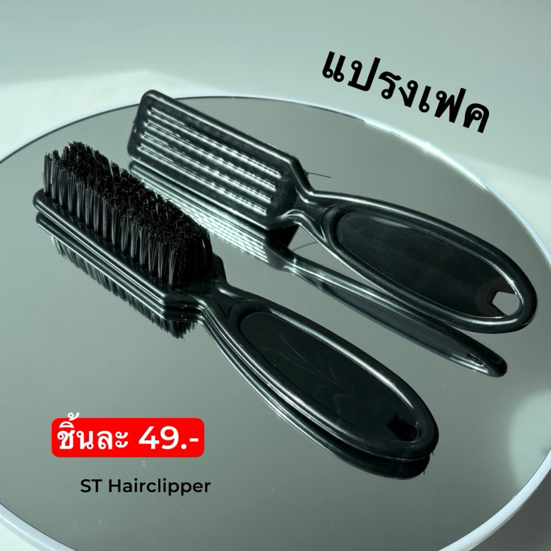 แปรงเฟดสีดำ ช่างตัดผม แปรงปัดเศษผม Brush fade ปัดผม ใช้สำหรับปัดเฟด