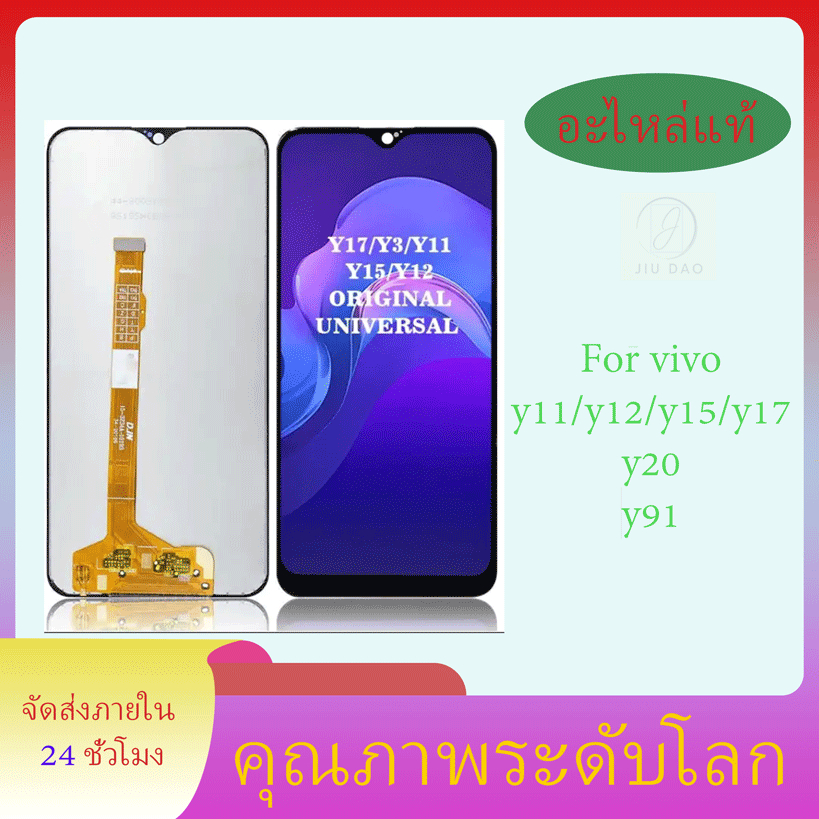 LCD หน้าจอ VIVO Y11 Y12 Y15 Y17 LCD VIVO เเท้ Y11,Y12,Y15,Y17,Y20,Y91 พร้อมทัชสกรีน หน้าจอแสดงผลแบบสัมผัส หน้าจอ