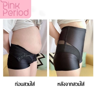 Pink Period🎀กางเกงกระชับสัดส่วน เอวสูง มีซิป กางเกงเก็บพุง ควบคุมก้น เก็บเอว สําหรับสตรีหลังคลอดบุตร